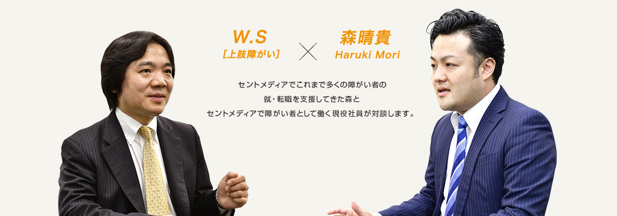 障がい者採用 株式会社ウィルオブ ワーク