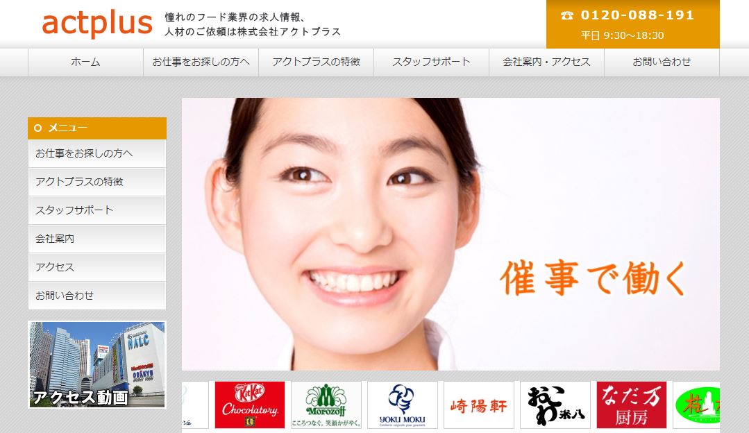 21年 マネキン紹介所７社を徹底比較 会社選びのポイントも解説 ウィルオブ採用ジャーナル