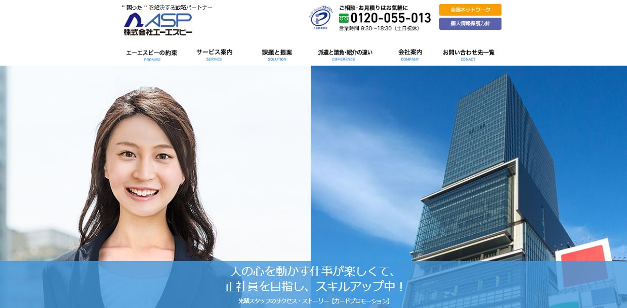 21年 マネキン紹介所７社を徹底比較 会社選びのポイントも解説 ウィルオブ採用ジャーナル