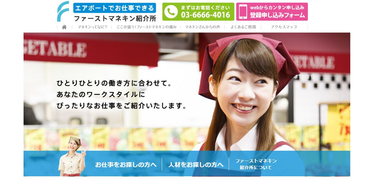 21年 マネキン紹介所７社を徹底比較 会社選びのポイントも解説 ウィルオブ採用ジャーナル