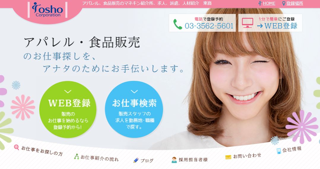 21年 マネキン紹介所７社を徹底比較 会社選びのポイントも解説 ウィルオブ採用ジャーナル