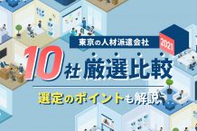 21年 マネキン紹介所７社を徹底比較 会社選びのポイントも解説 ウィルオブ採用ジャーナル
