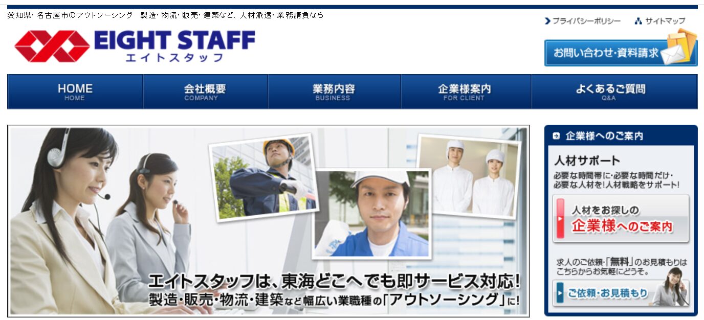 エイトスタッフのコーポレートサイトTOPページ画像。