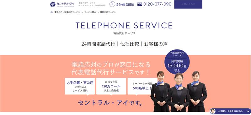 セントラル・アイ株式会社