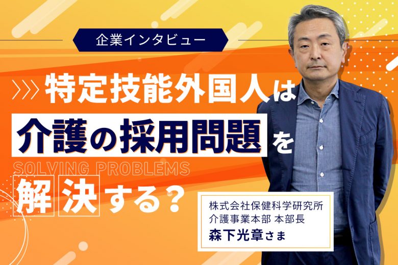 採用費用対効果を改善し半年で20名規模の採用を実現。株式会社保健科学研究所の事例