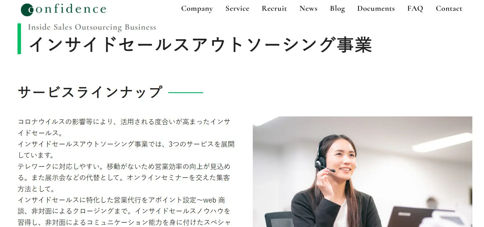 コンフィデンス