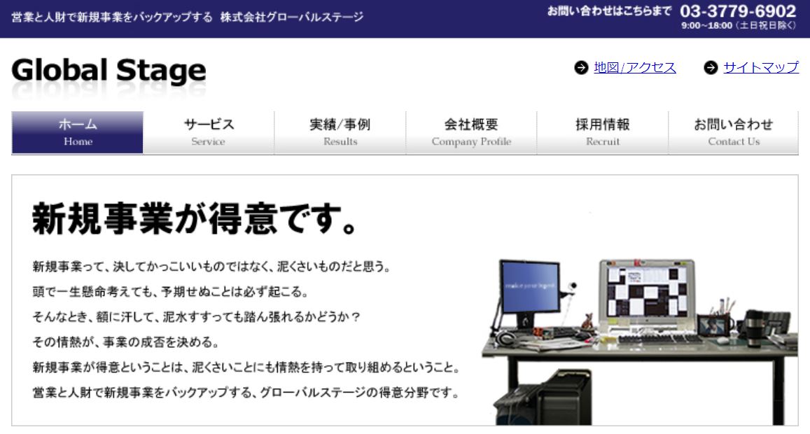 グローバルステージ