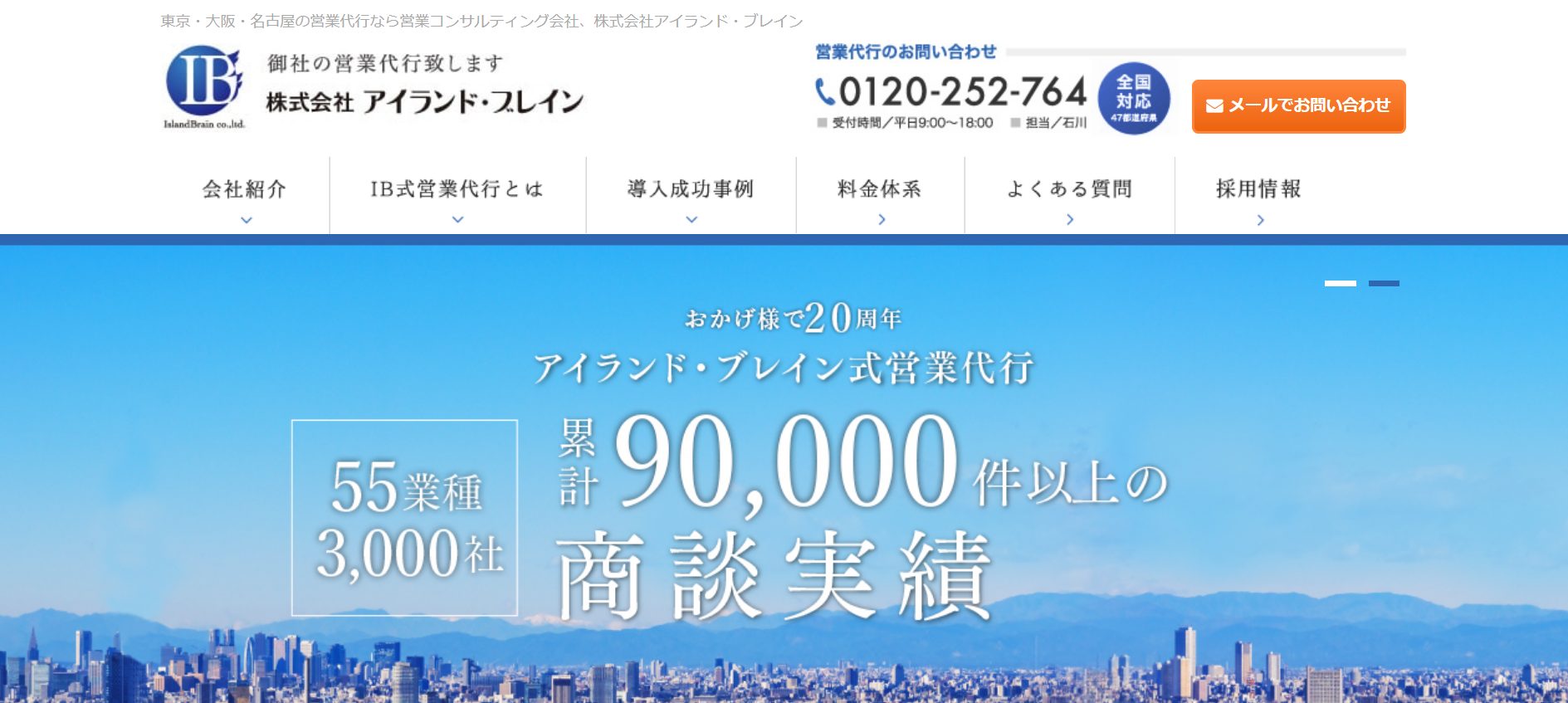 アイランドブレイン