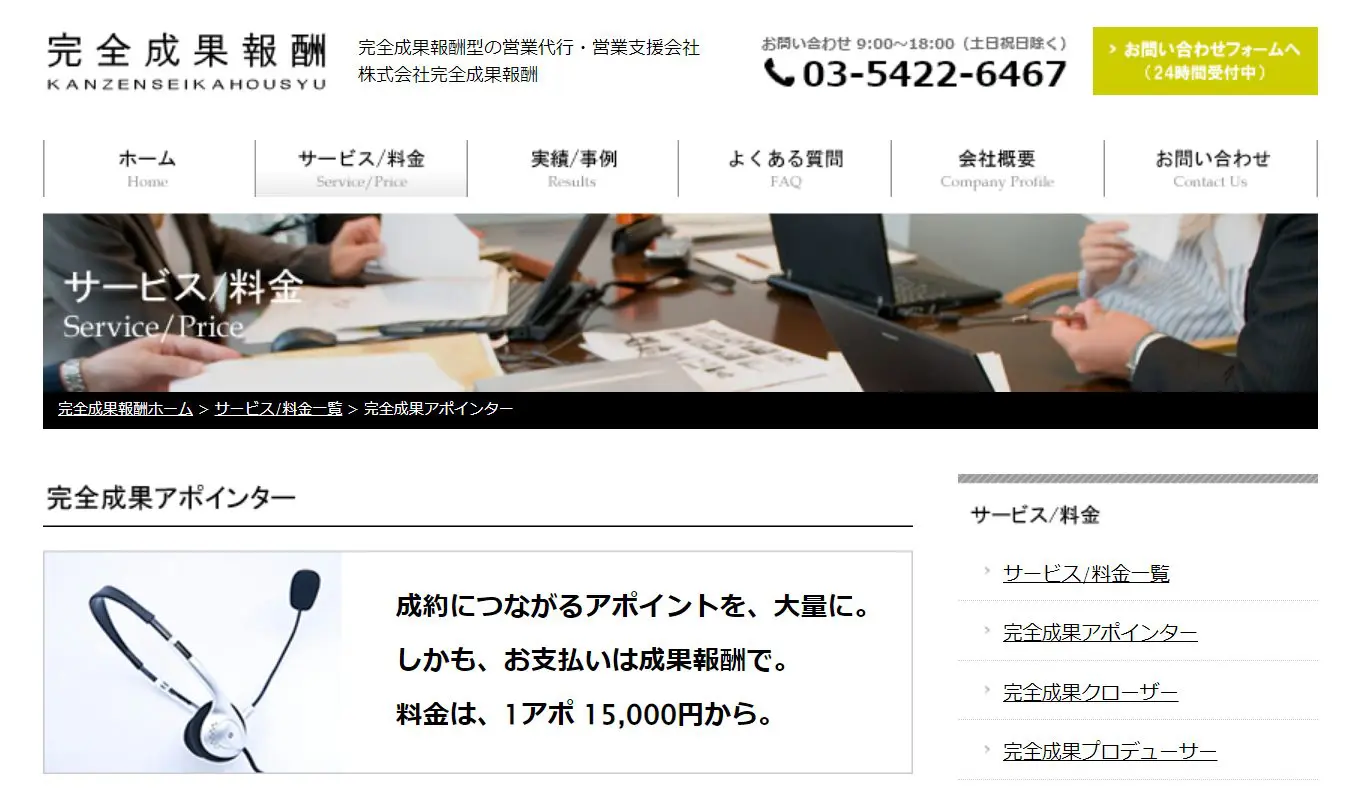 完全成果報酬
