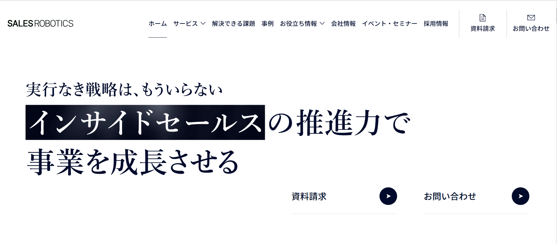 SALES ROBOTICS株式会社