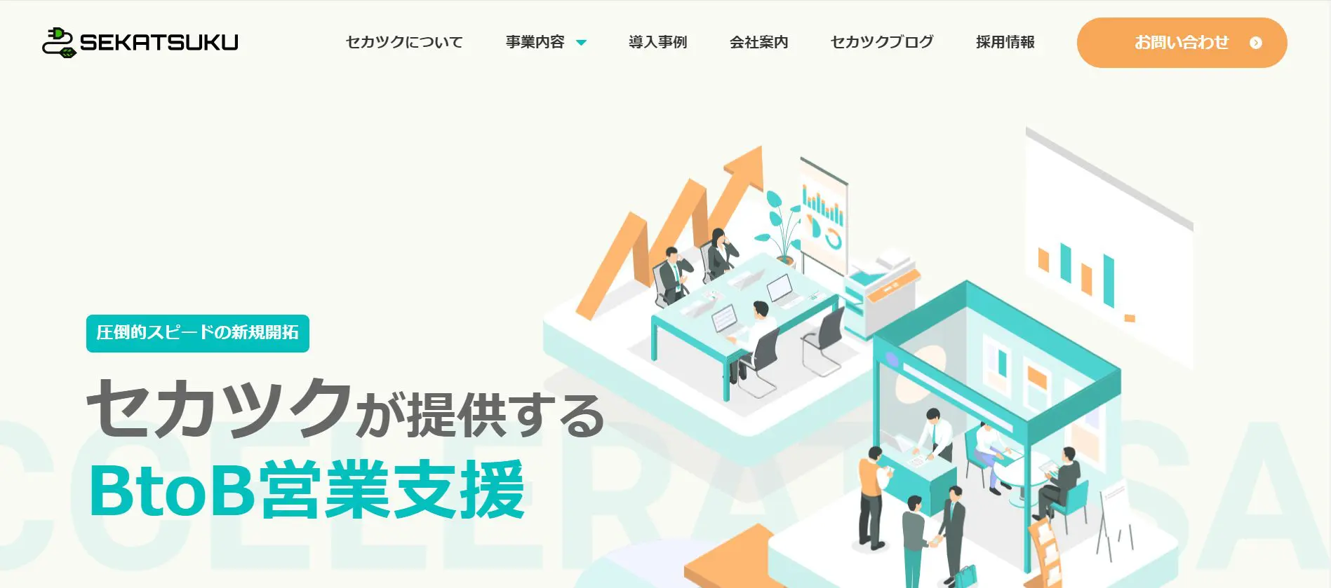 株式会社セカツク