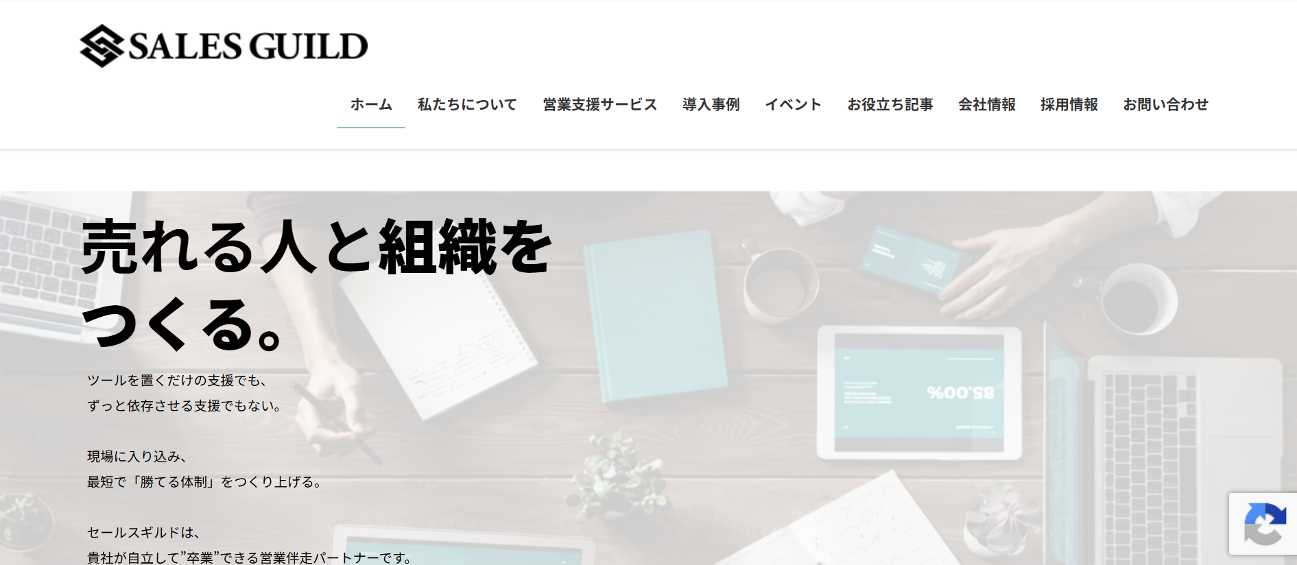 セールスギルド