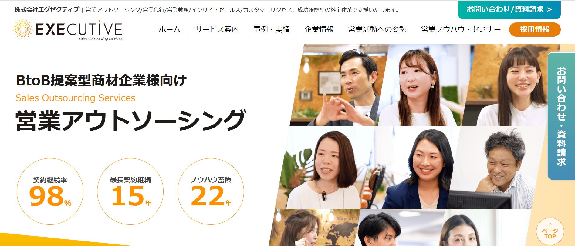 エグゼクティブ