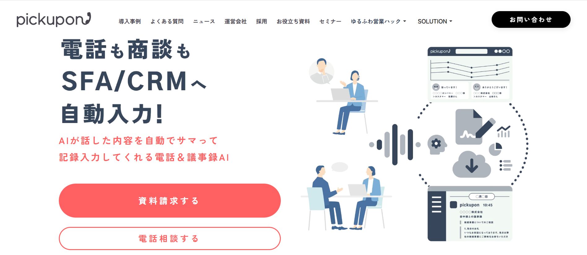 pickupon