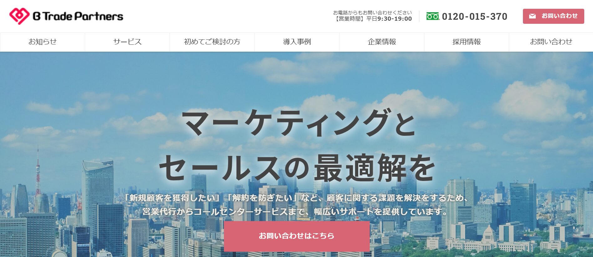 ビートレード・パートナーズ