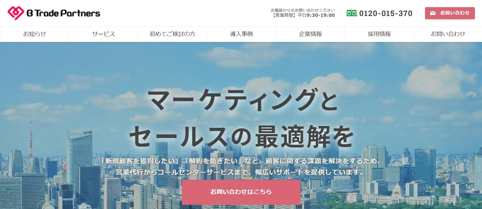 ビートレード・パートナーズ