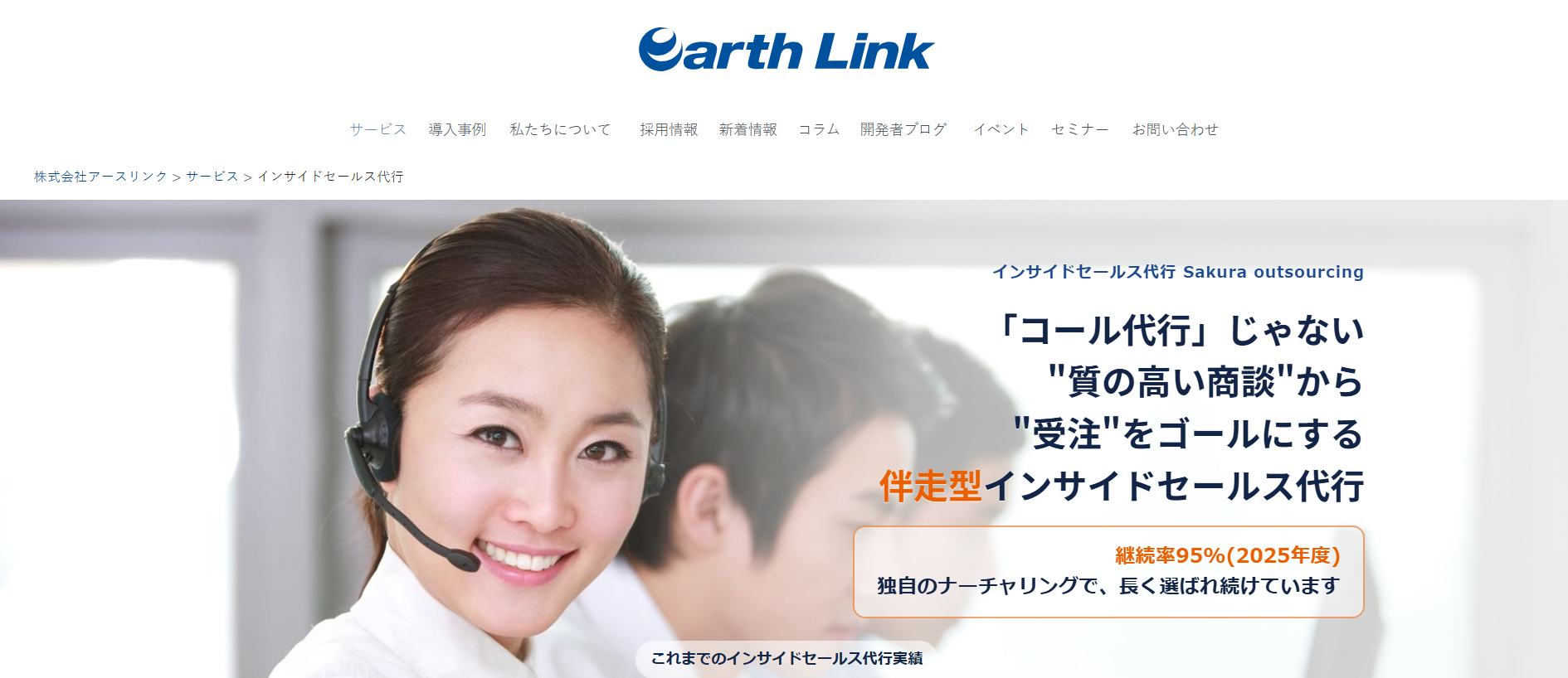 アースリンク