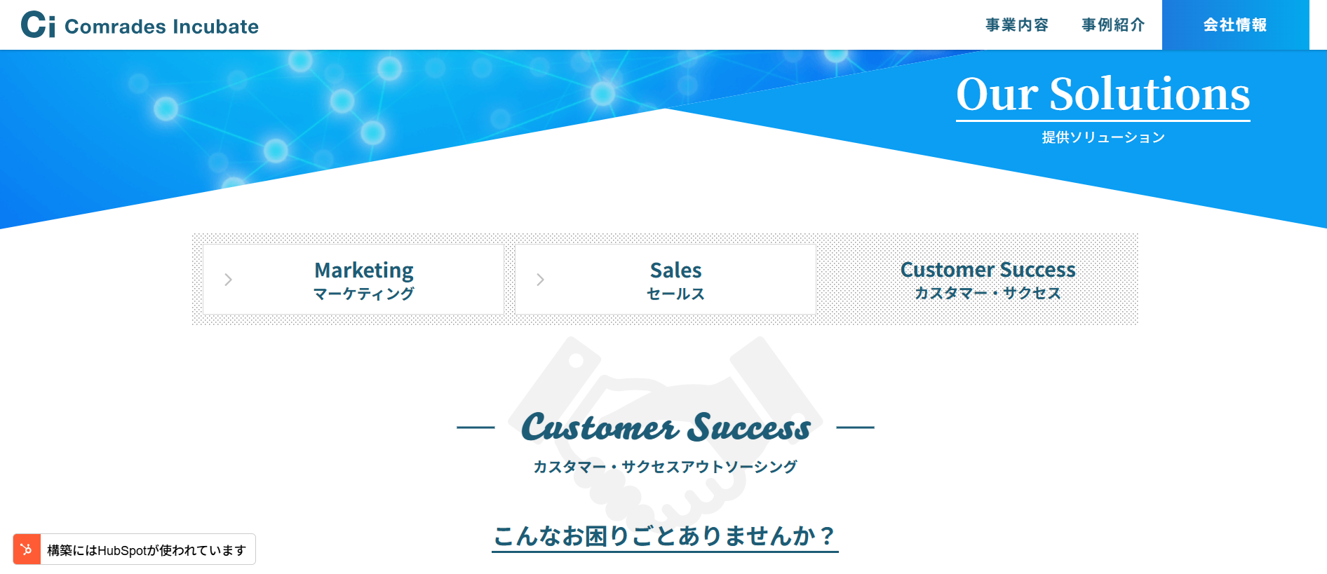 コムレイズ・インキュベート