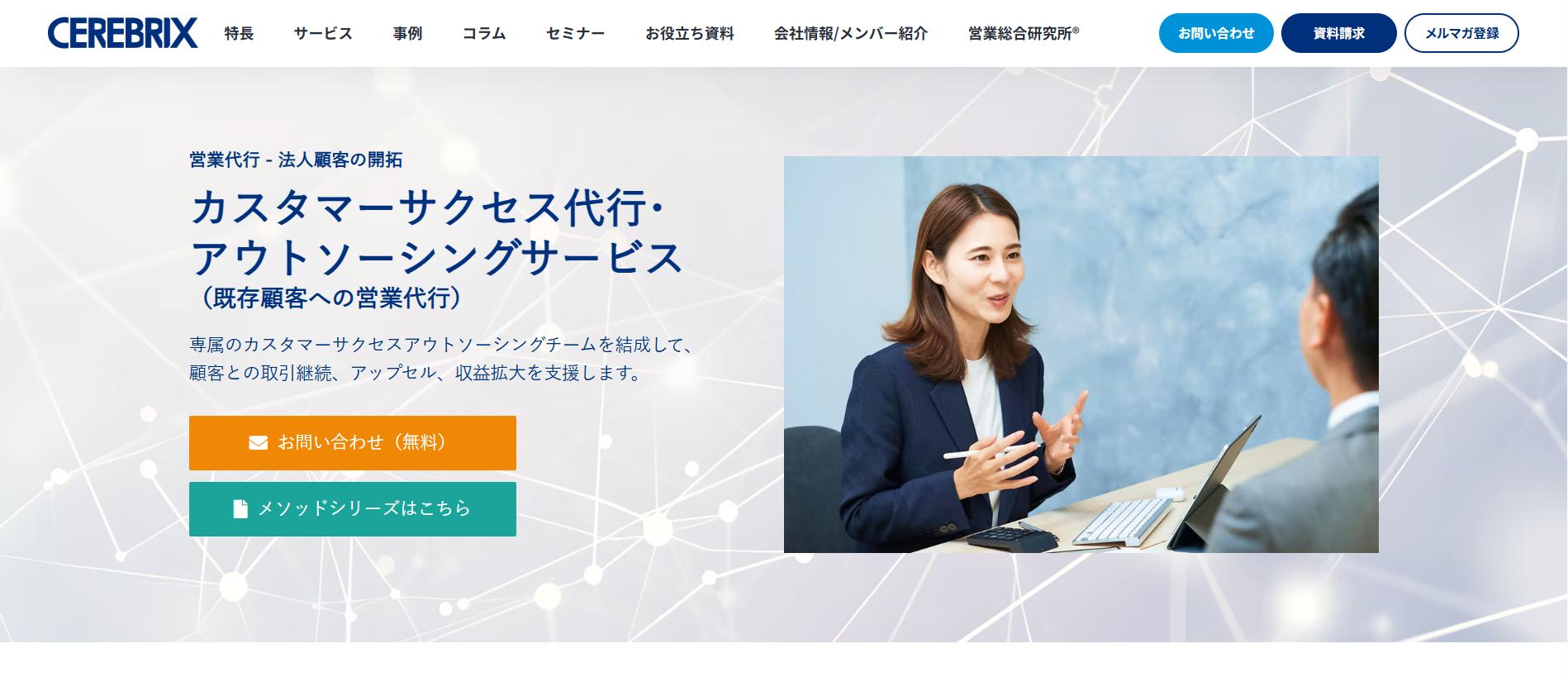 セレブリックス