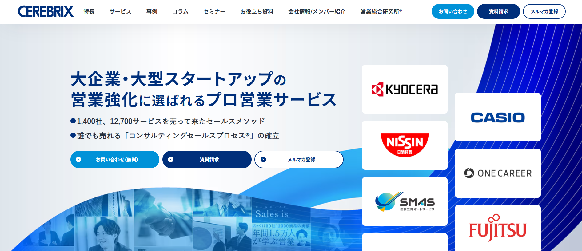 セレブリックス