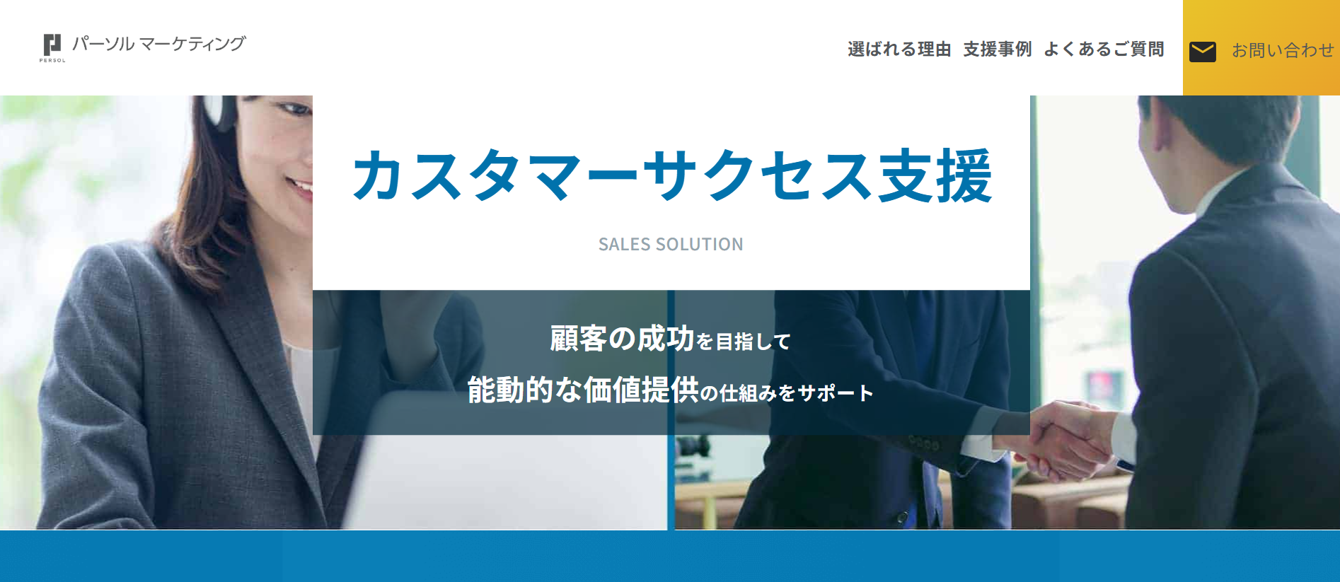 パーソルマーケティング