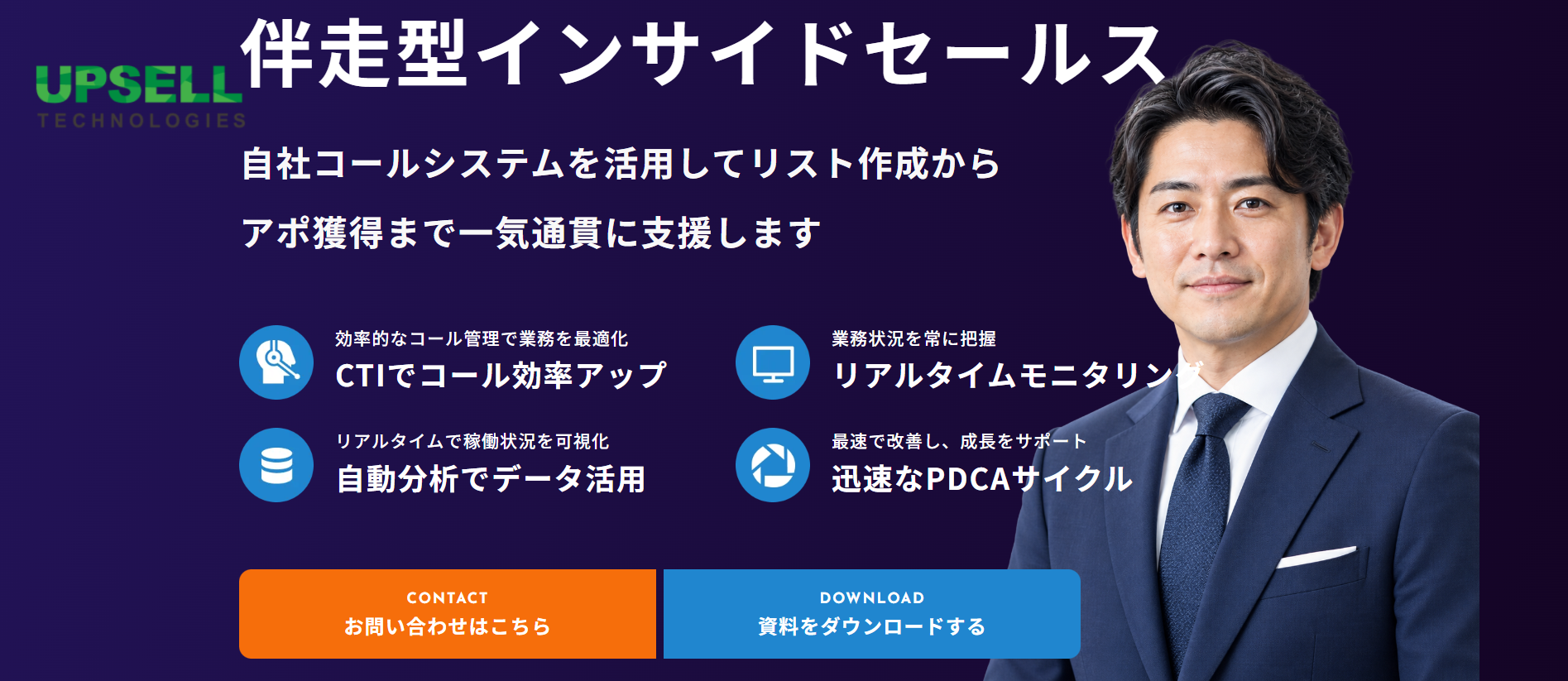 アップセルテクノロジィーズ