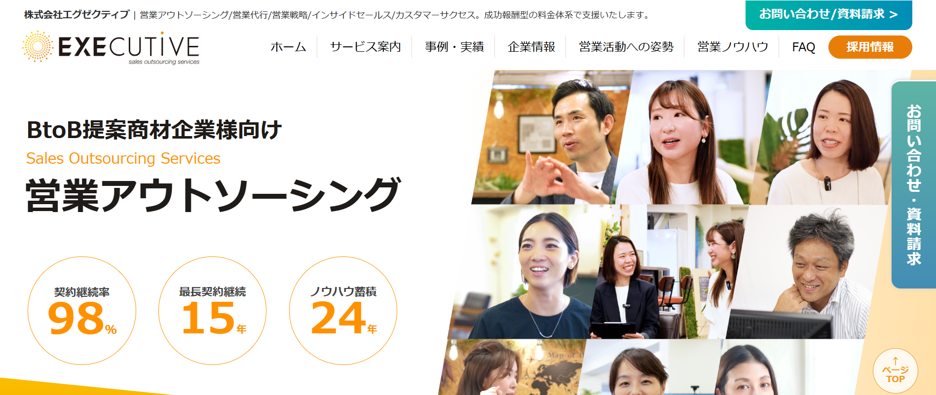 エグゼクティブ
