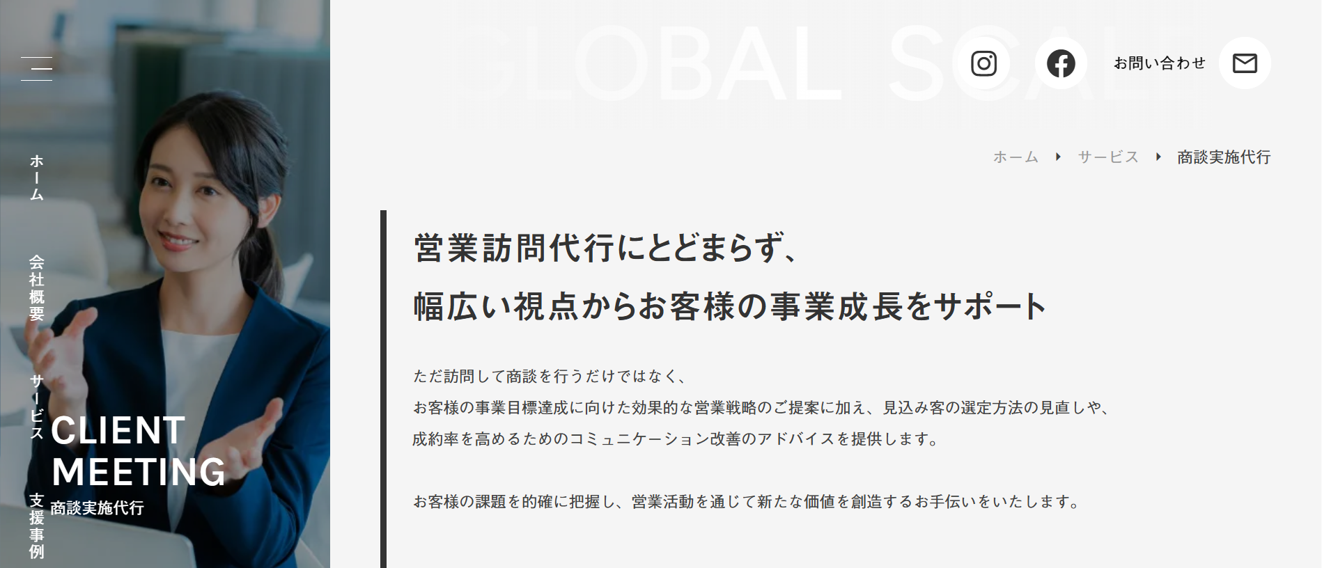 スケールグローバル