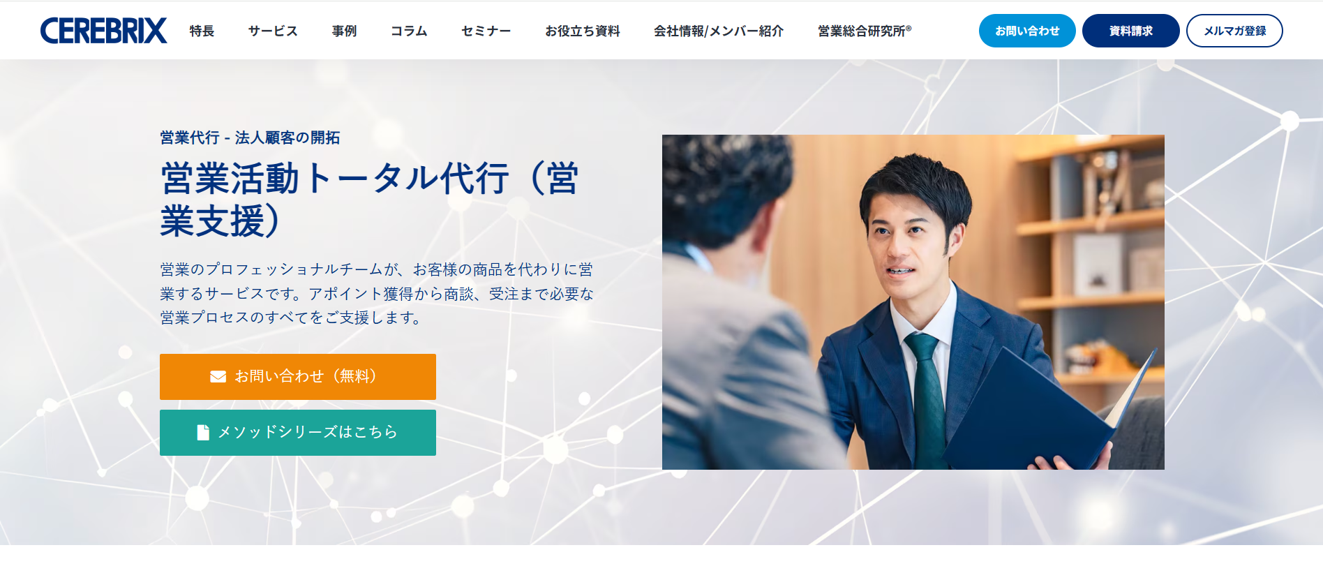 セレブリックス