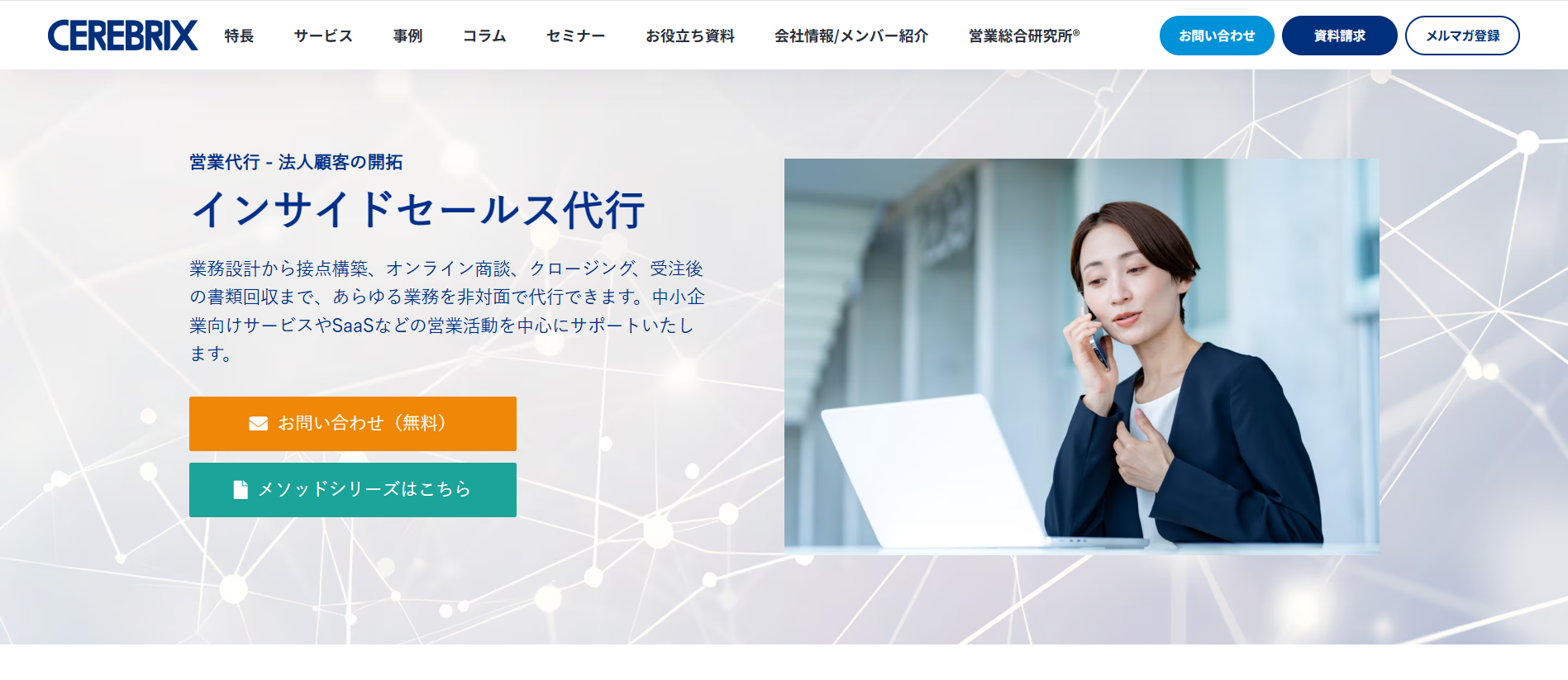 セレブリックス