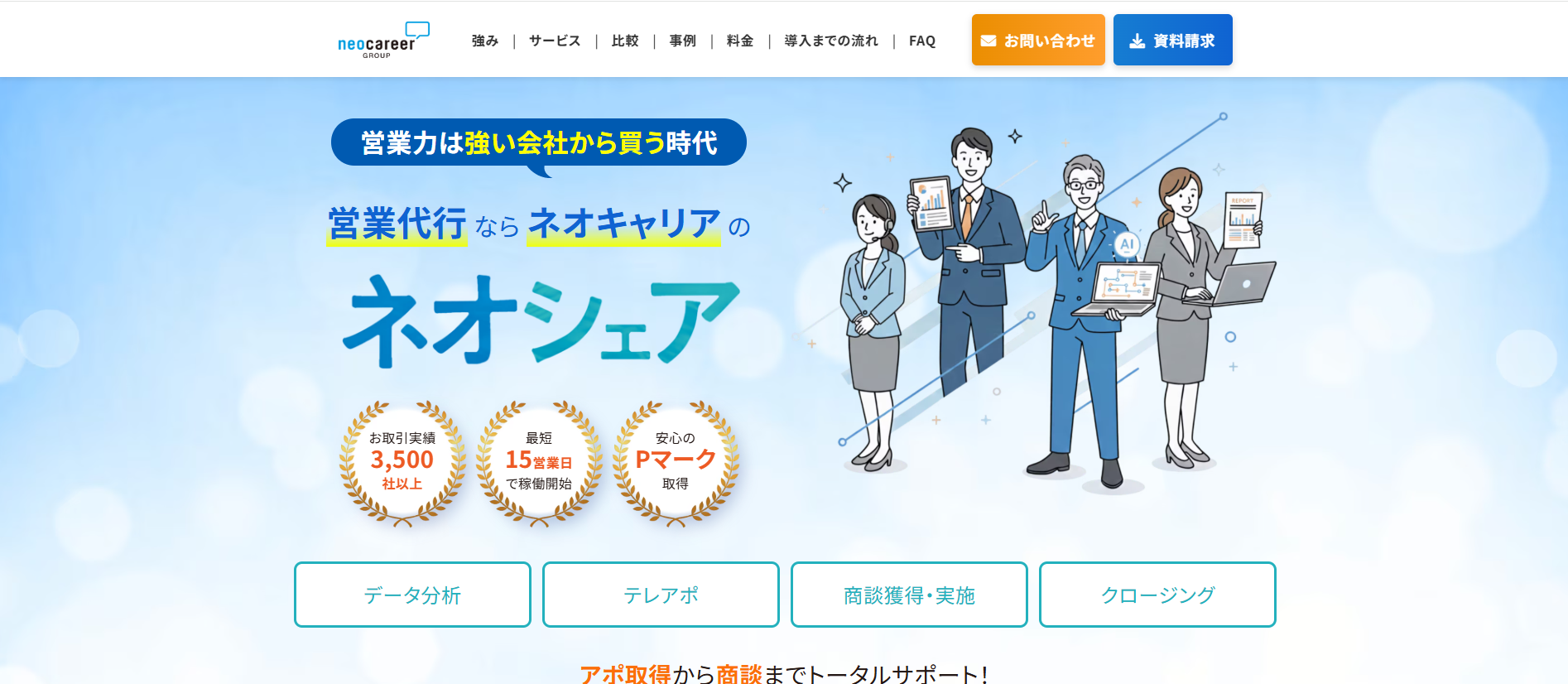 ネオキャリア