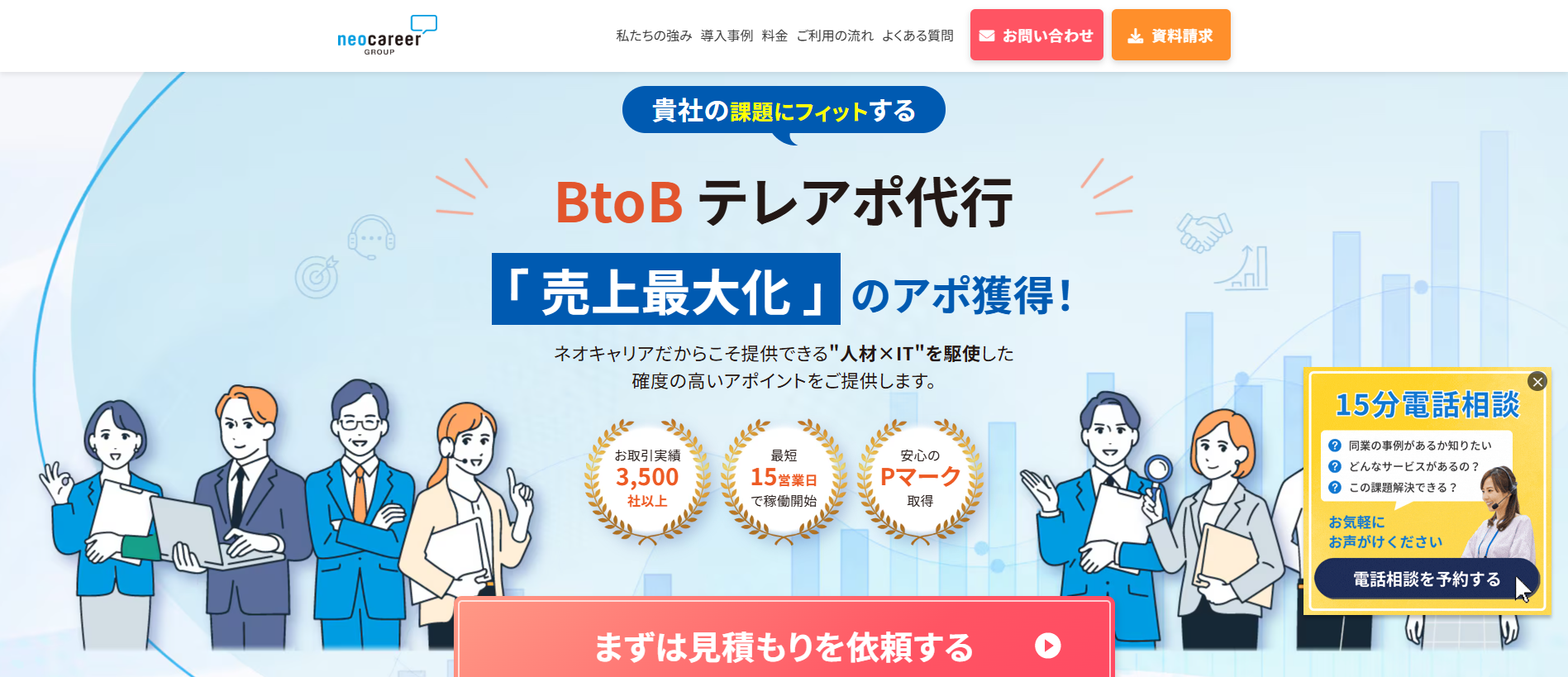 ネオキャリア