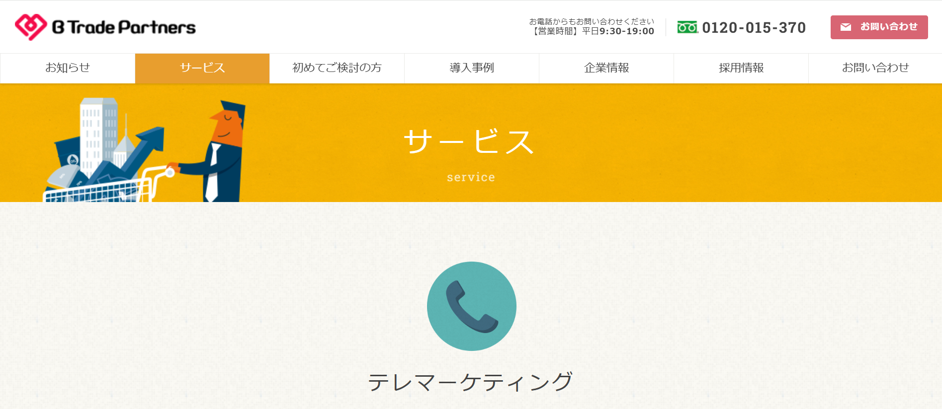 ビートレードパートナーズ