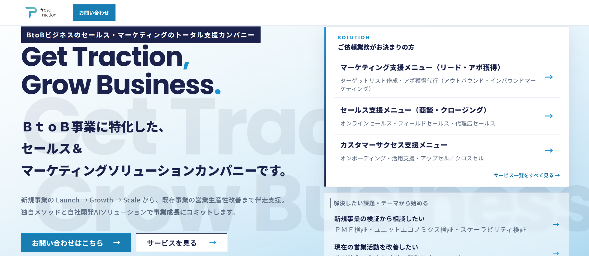 プロセルトラクション