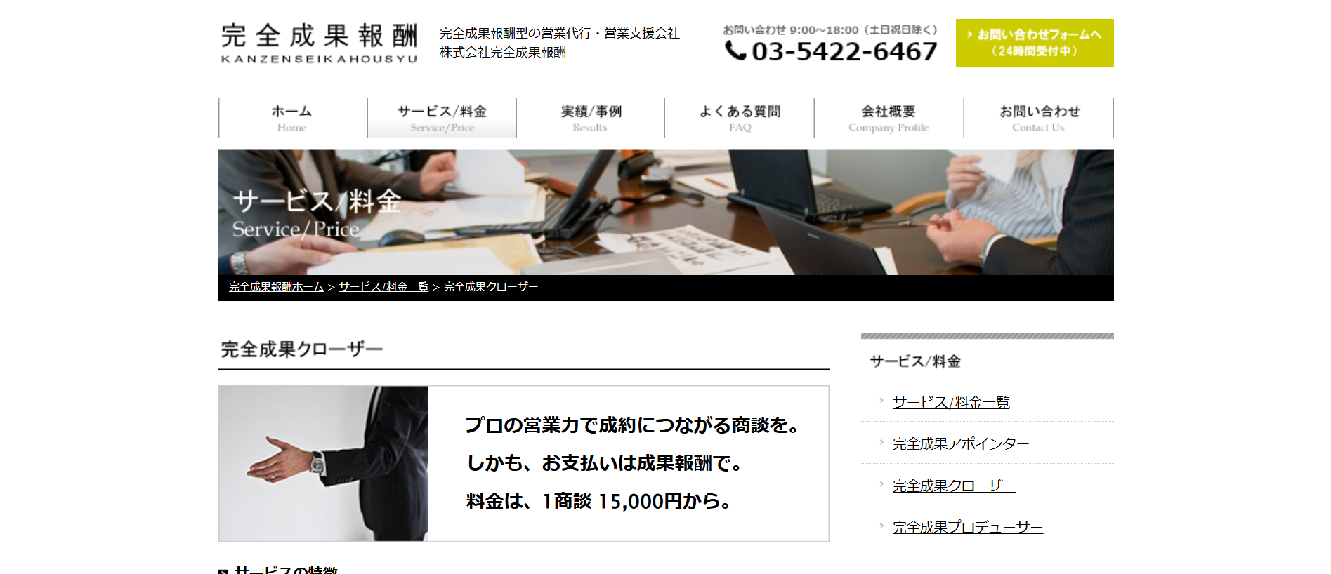 完全成果報酬