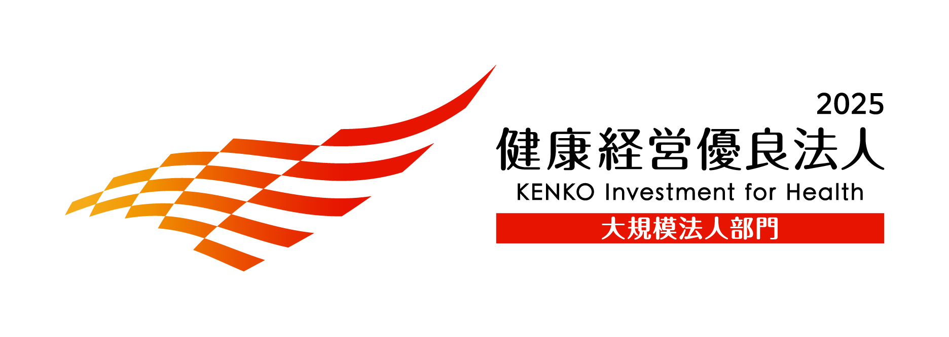 健康経営優良法人認定制度のロゴ